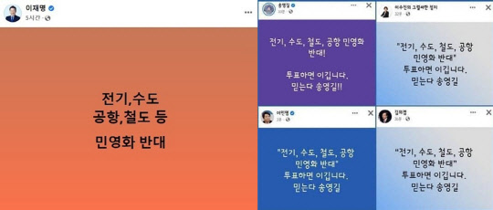 19일 정치권에 따르면 더불어민주당 이재명 6·1 지방선거 총괄선거대책위원장과 송영길 서울시장 후보, 당 소속 국회의원들의 페이스북에 윤석열 정부를 겨냥한 "전기, 수도, 공항, 철도 등 민영화 반대" 구호가 잇따르고 있다.<페이스북 게시물 갈무리>